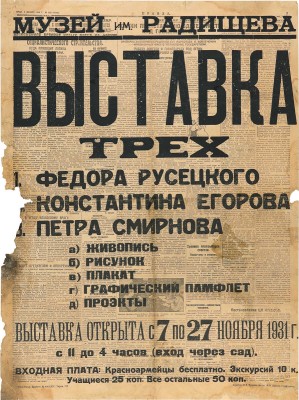 Афиша «Выставки трех: Федора Русецкого, Константина Егорова, Петра Смирнова» в Музее им. А.Н. Радищева, Саратов